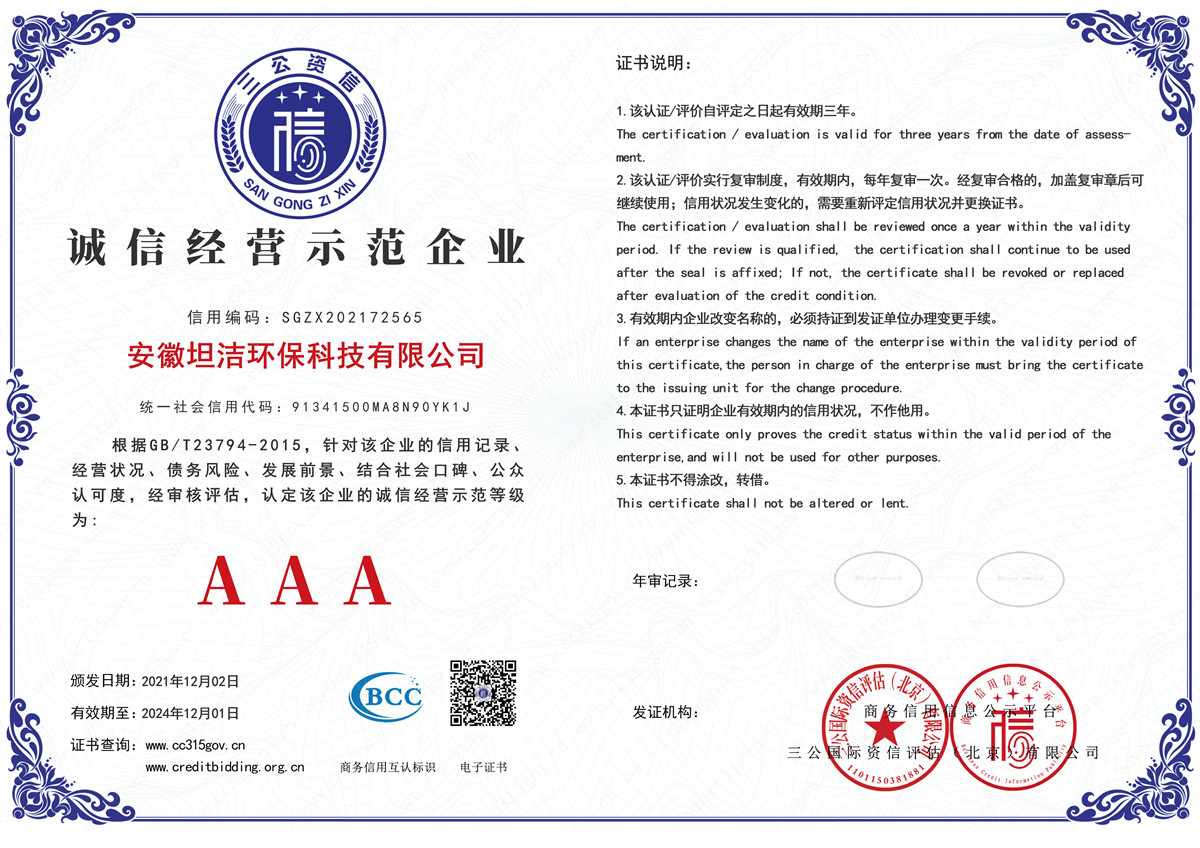 大兴诚信经营AAA级示范企业