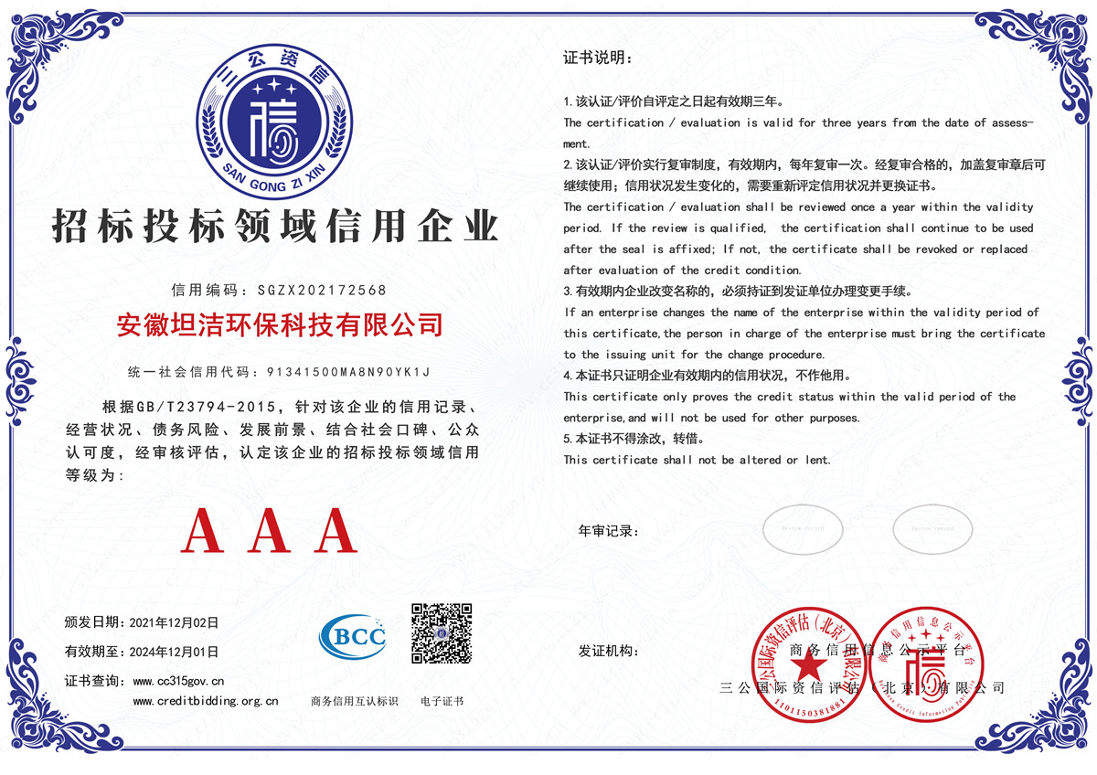 大兴招标投标领域AAA级信用企业