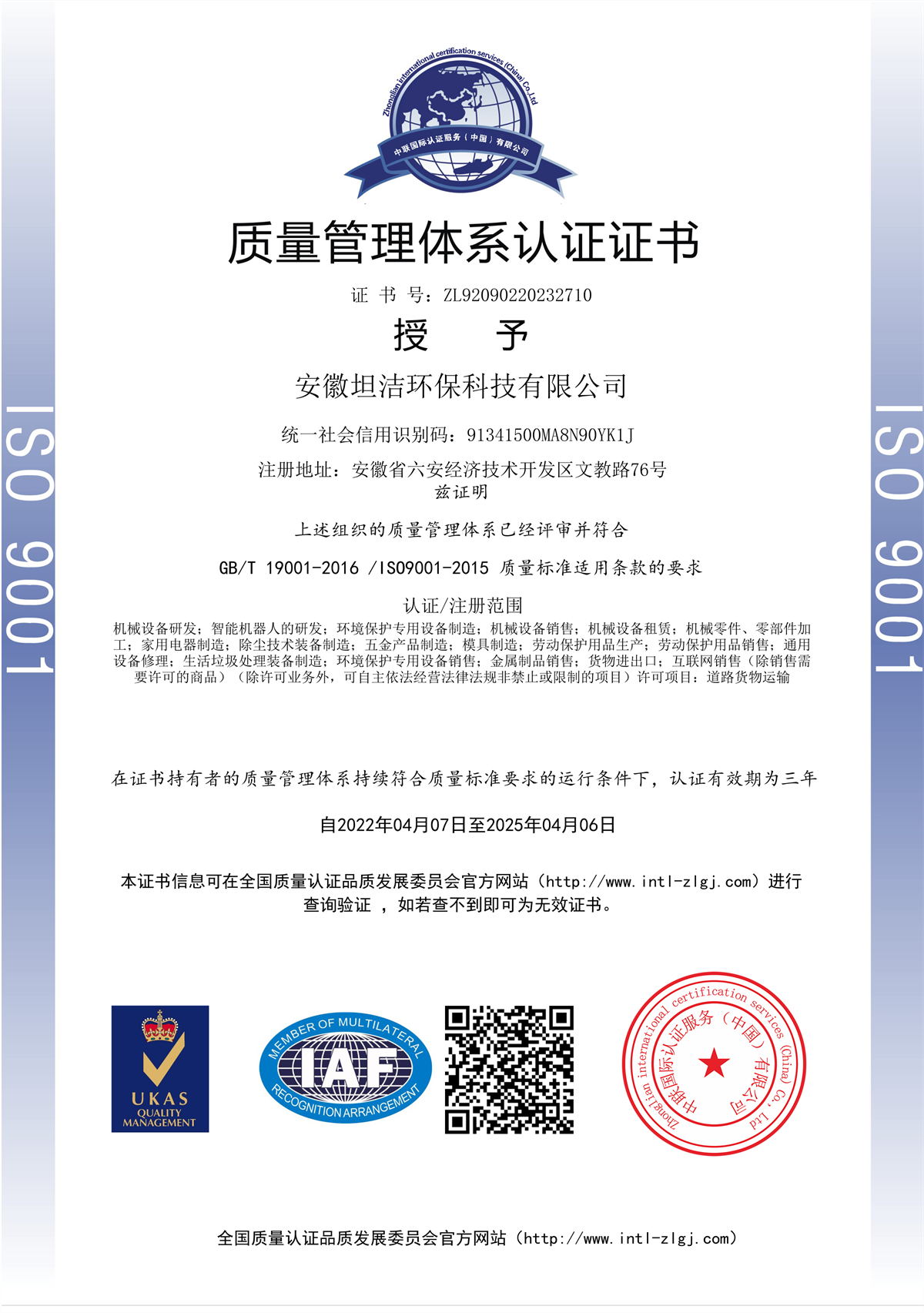 大兴质量管理体系认证证书