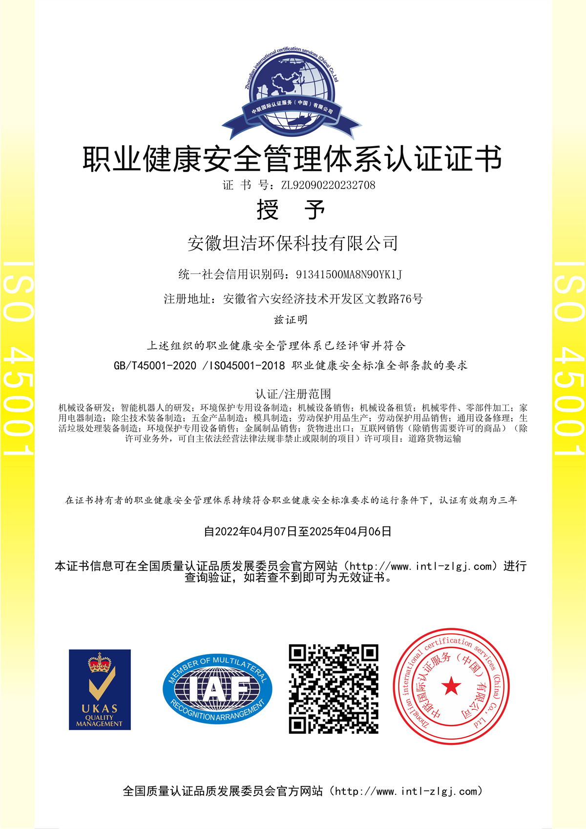 大兴职业健康安全管理体系认证