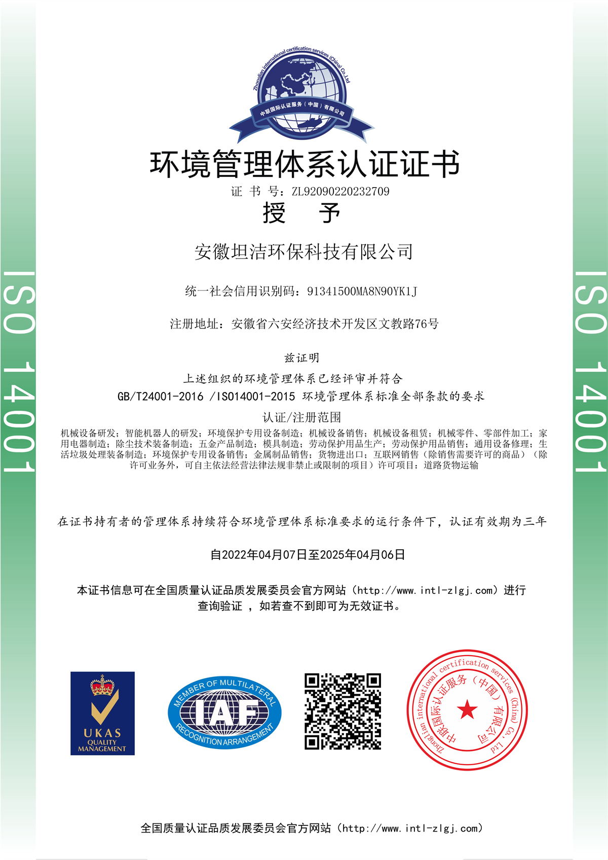 大兴环境管理体系认证证书