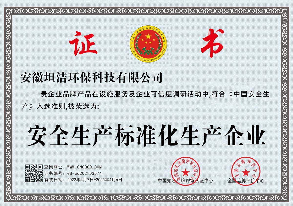 大兴安全生产标准化企业