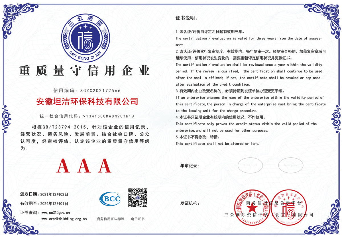 大兴重质量守诚信AAA级信用企业