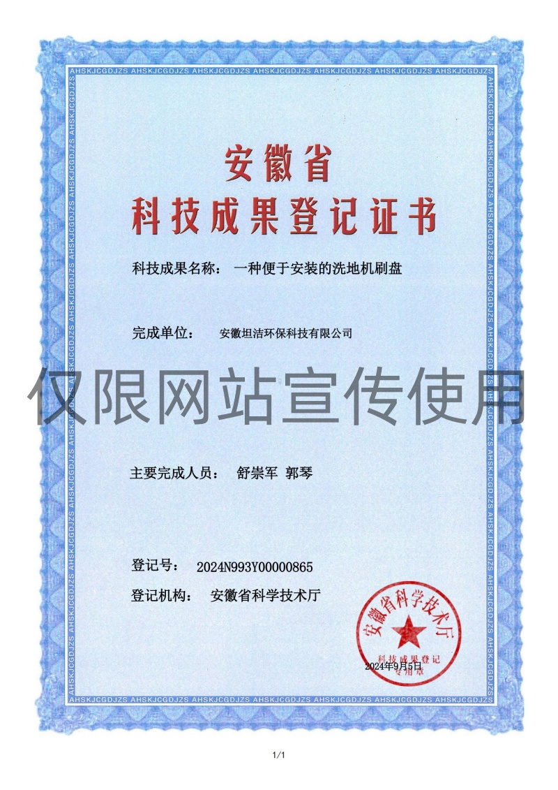 大兴科技成果转化证书